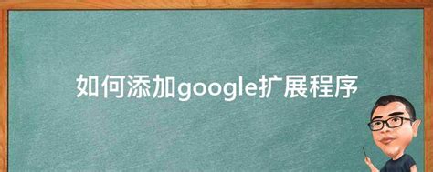 Google关键字广告 - 石家庄正日商务网络有限公司