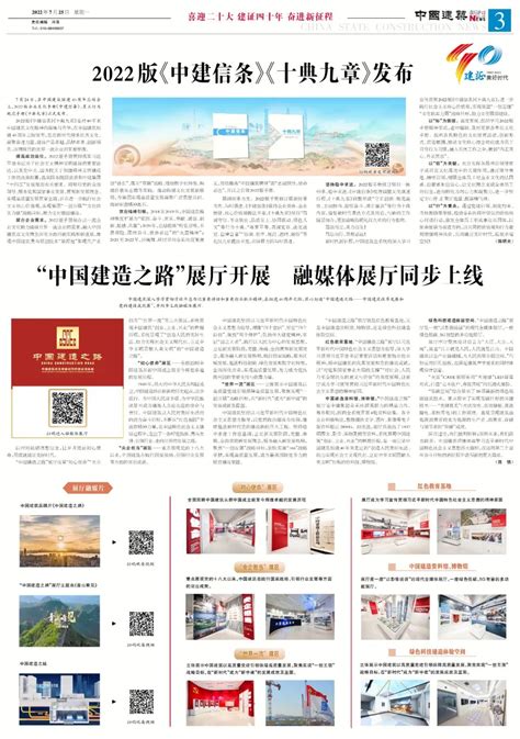《中国建筑新闻》融媒体报→924期_澎湃号·政务_澎湃新闻-The Paper