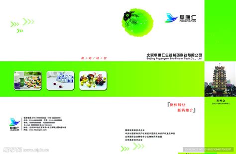 阜康仁生物制药设计图__画册设计_广告设计_设计图库_昵图网nipic.com