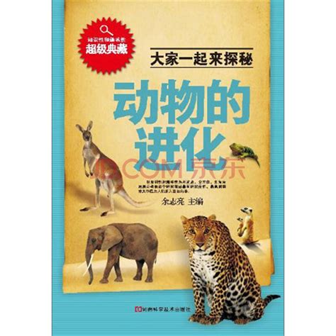 动物的进化_PDF电子书
