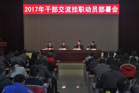 国家知识产权局2017年干部交流挂职动员部署会在京召开--国家知识产权局