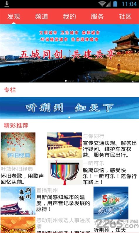 听荆州app下载-听荆州官方版下载v1.4 安卓版-2265安卓网