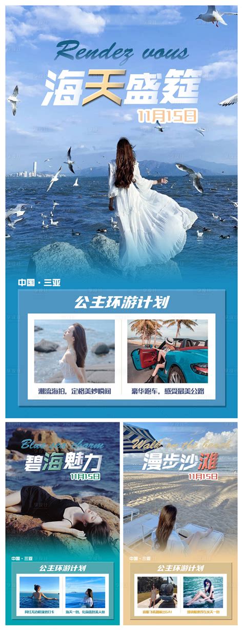 旅游三亚旅游蓝色创意海报海报模板下载-千库网