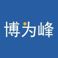 广州博为峰软件技术有限公司 - 广东交通职业技术学院就业创业信息网
