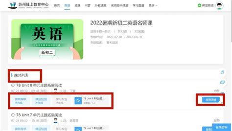 苏州线上教育app学生端下载-2022苏州线上教育学生版app3.6.8 最新版-007游戏网