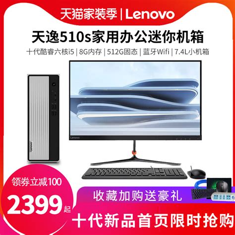 联想(Lenovo)天逸510S英特尔酷睿i5 个人商务台式机电脑整机(i5-9400 8G 512G 固态硬盘 Win10)21.5英寸 ...