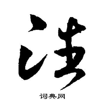 非主流潘字头像