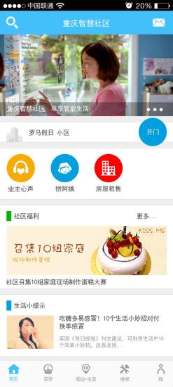重庆智慧社区app下载-重庆智慧社区下载v1.1 安卓版-绿色资源网