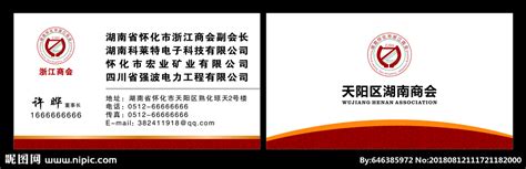 商会名片模板_商会名片设计素材_红动中国