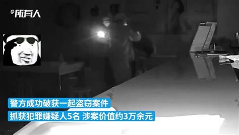 安徽滁州五名男子流窜作案，共盗窃23部手机被抓_凤凰网视频_凤凰网