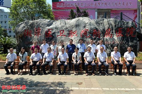 湘潭医卫职业技术学院举行附属医院揭牌仪式_其它_长沙社区通