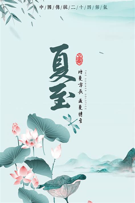 夏至时节简约海报_素材中国sccnn.com