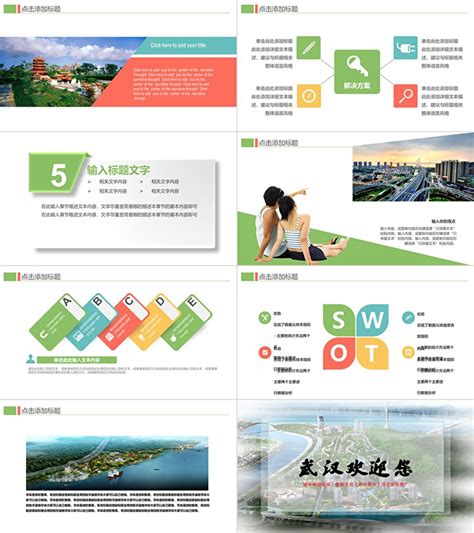 武汉欢迎您城市规划建设旅游开发景区简介项目宣传推广通用PPT模板_PPT鱼模板网