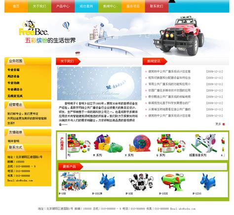 玩具公司网站模板_玩具公司网站源码下载-PageAdmin T9562