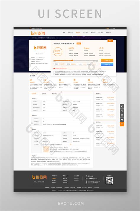 橙色金融投资理财平台企业官网项目详情界面-包图网