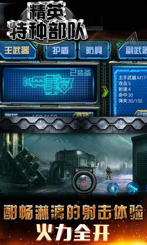 精英特种部队游戏下载-精英特种部队中文版v1.0 安卓版 - 极光下载站
