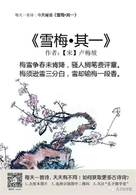 【语文大师】雪梅——宋·卢钺-搜狐大视野-搜狐新闻