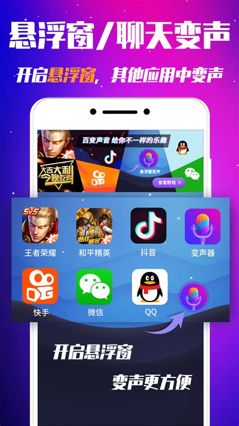 娱乐变声器下载app手机版2023最新免费安装-偏玩手游盒子