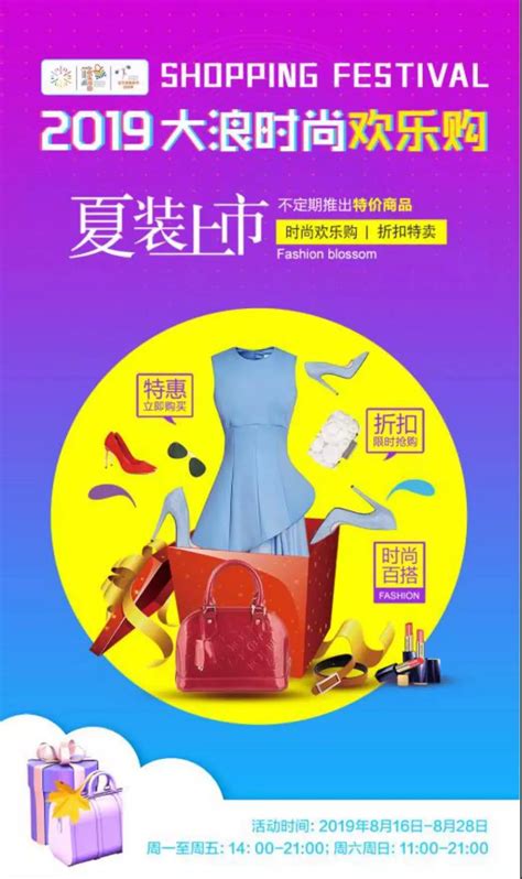 欢乐购物升级 大浪时尚小镇8月不打烊_龙华网_百万龙华人的网上家园