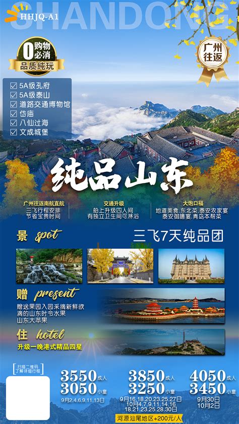 山东省人民政府 通知公告 关于公布2022年度国内旅游宣传推广优秀案例的通知