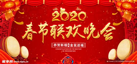 2020春节联欢晚会背景板图片下载_红动中国