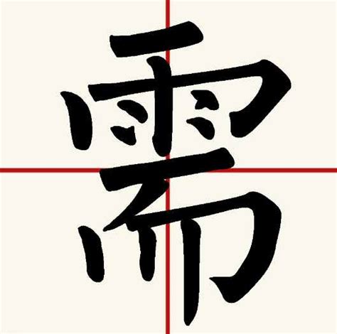 世界上最难写的汉字10000画是什么字，没有这样的字(最难172画) — 奇闻呀