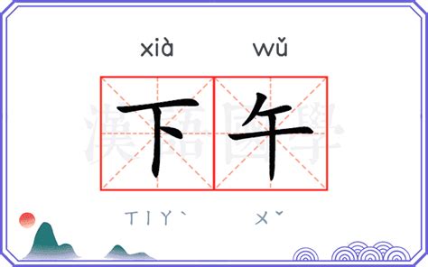 下午11：59 的图像结果