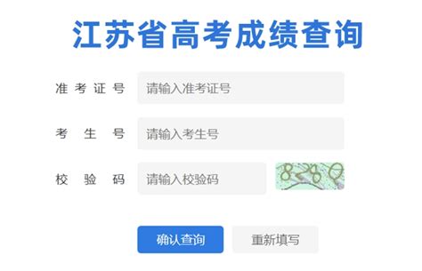 2023年江苏省教育考试院高考成绩查询入口（https://www.jseea.cn/）_4221学习网