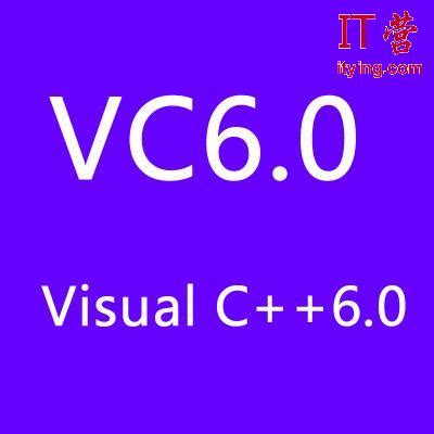 VC6.0（VC++6.0）下载地址和安装教程（图解）-CSDN博客