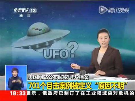 美解密档案称外星人曾造访地球_腾讯视频