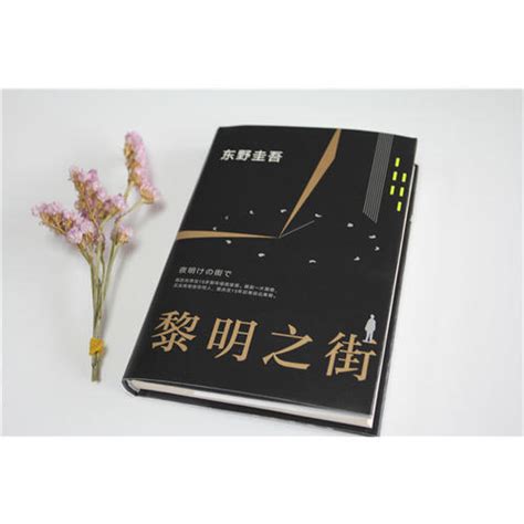 东野圭吾畅销小说《黎明之街》舞台剧将登陆温州-新闻中心-温州网