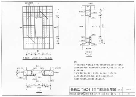 防空地下室结构设计图集07FG04《钢筋混凝土门框墙》更正说明-中国建筑标准设计网