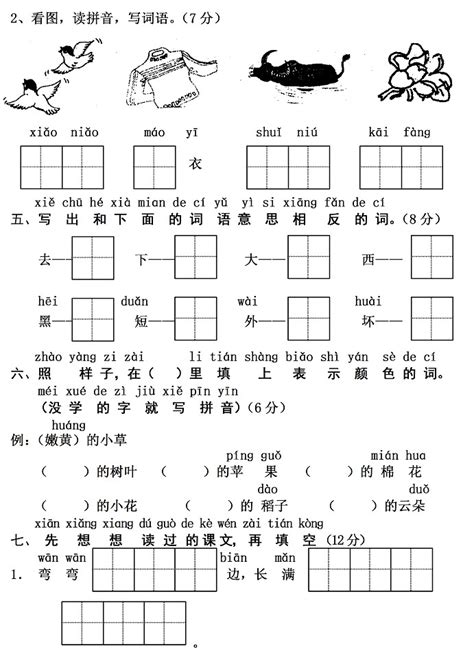 一年级语文上册汉语拼音单元测试卷：第三单元(3)_一年级语文单元测试上册_奥数网