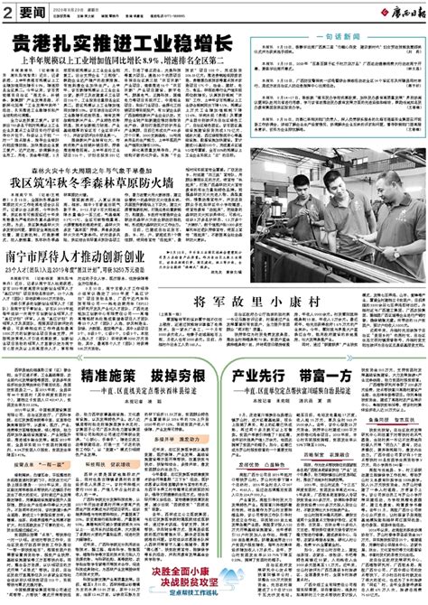 一句话新闻--广西日报数字报刊