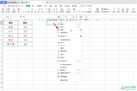 Excel筛选后怎么复制粘贴数据？-Excel筛选后数据复制粘贴的方法 - 极光下载站