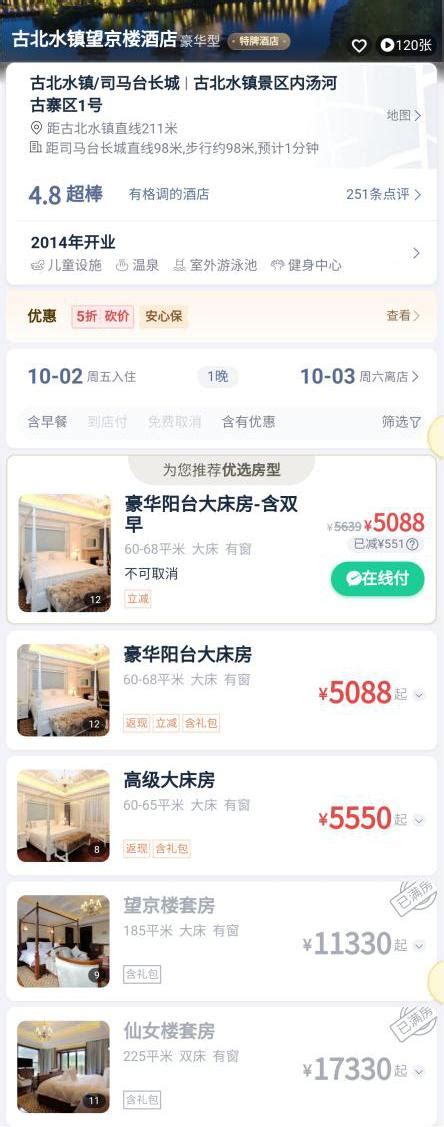 国庆酒店价格相对往年降低58888一晚酒店套房已售罄_联商网