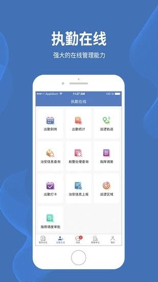 中国智慧保安app下载安装-中国智慧保安官方版下载v1.1.25 安卓版-2265安卓网