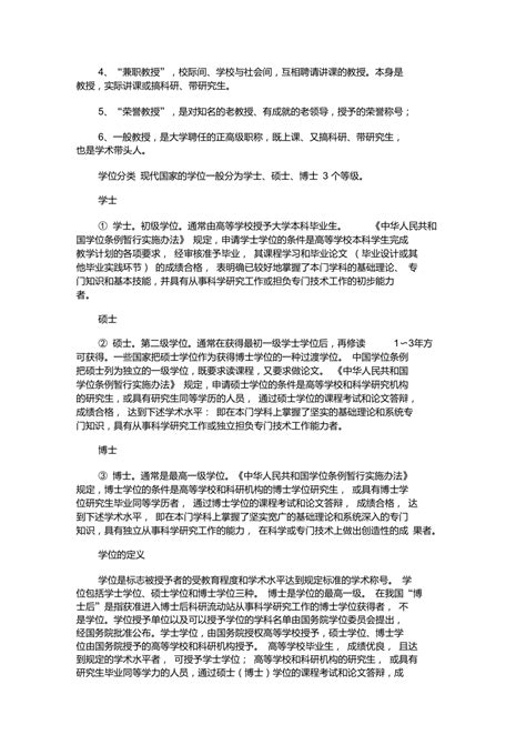 131010中国城市行政级别设置_word文档在线阅读与下载_免费文档