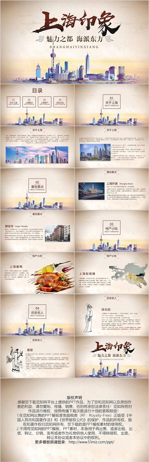 旅游上海PPT模板_旅游上海PPT模板下载_熊猫办公