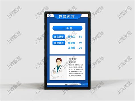 22寸二级分诊屏（A系列）-上海医慧信息科技有限公司