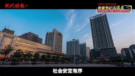 徐州市委书记宋乐伟： 让中国式现代化在徐州大地展现现实图景_腾讯视频