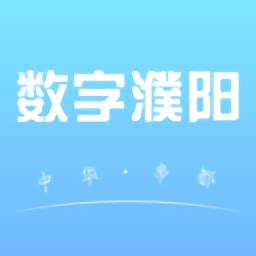数字濮阳app下载-数字濮阳官方版下载v1.0.2 安卓版-2265安卓网