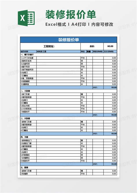 工装装修工程报价清单表Excel模板下载_红动中国