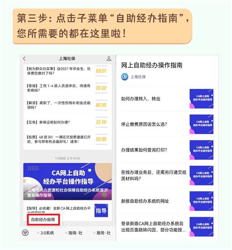 上海市“新版自助经办系统”操作指南专栏来啦！