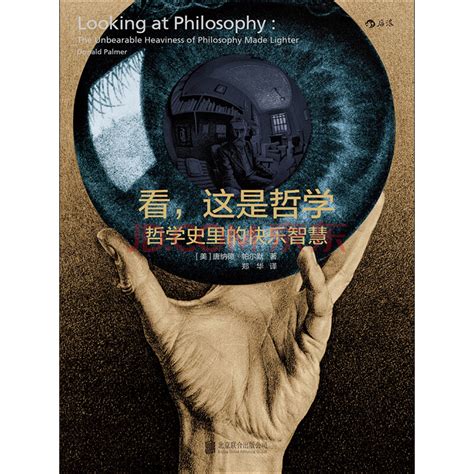 哲学书单最全102本，哲学入门到进阶必读！北大武大哲学系推荐 - 知乎
