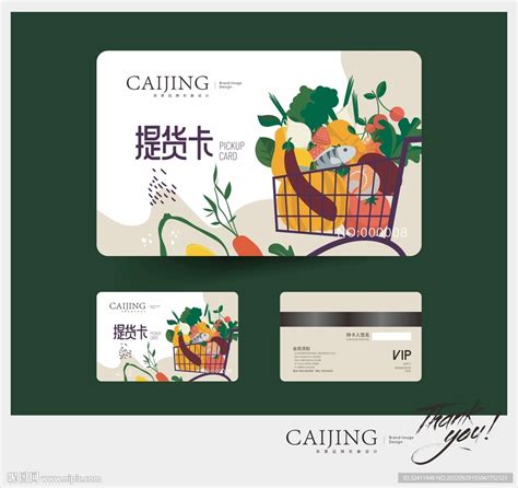 超市提货卡设计图__VI设计_广告设计_设计图库_昵图网nipic.com