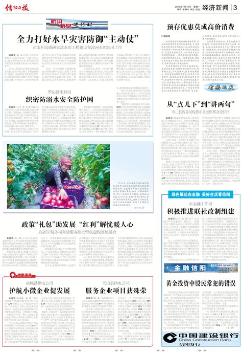 信阳日报-信阳-7月18日《信阳日报》版面速览