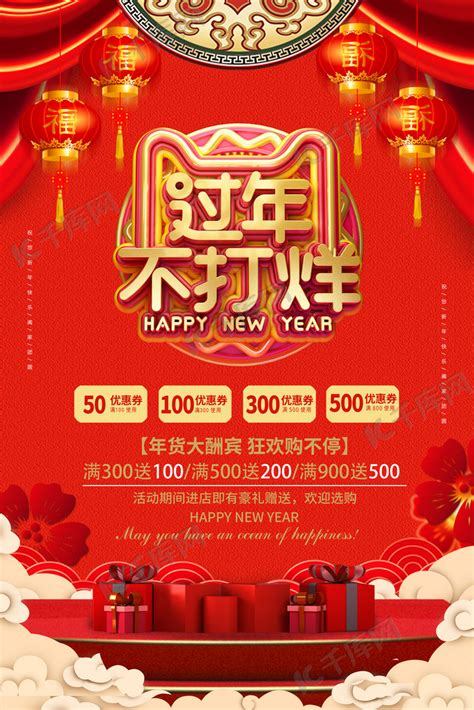 时尚大气新年不打烊过年不打烊红色中国风海报海报模板下载-千库网