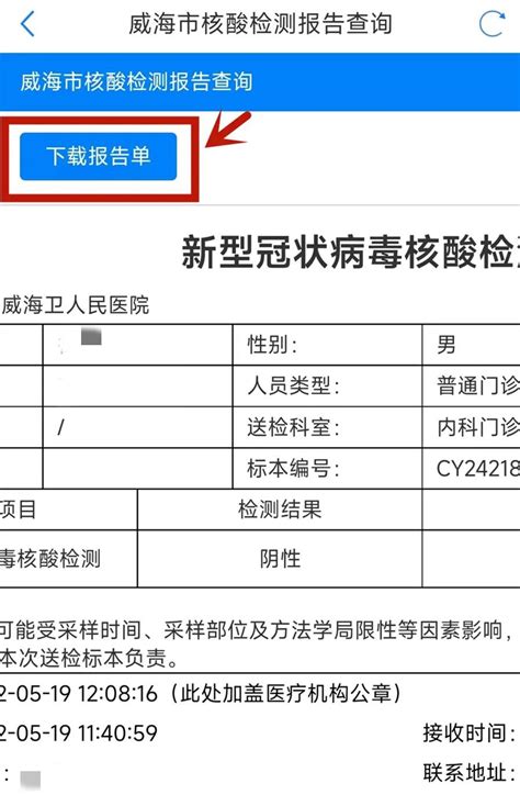 威海卫人民医院核酸检测报告查询下载打印指南- 威海本地宝