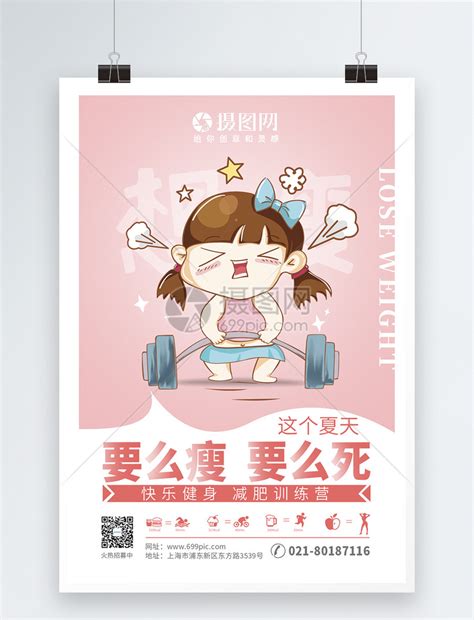 要么瘦要么死图片